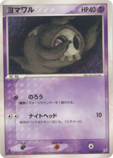 Duskull - Magma vs Aqua: Two Ambitions 43