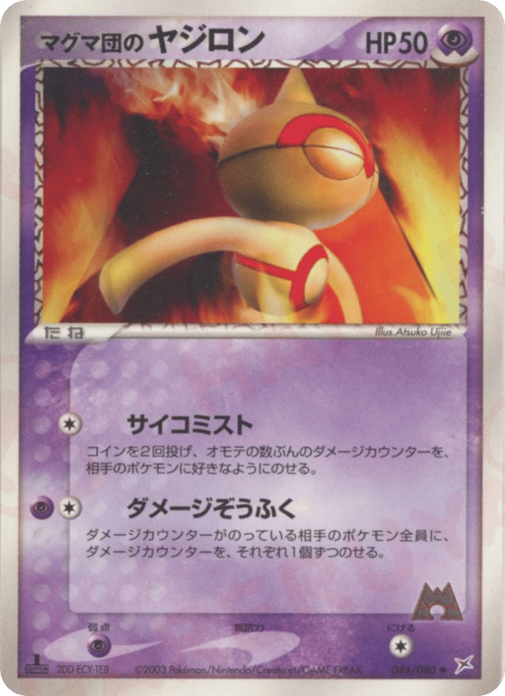 Team Magma's Baltoy – Magma vs Aqua: Two Ambitions 044/080 Pokémon card