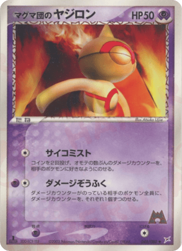 Team Magma's Baltoy - Magma vs Aqua: Two Ambitions 44