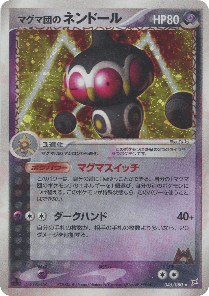Team Magma's Claydol – Magma vs Aqua: Two Ambitions 045/080 Pokémon card