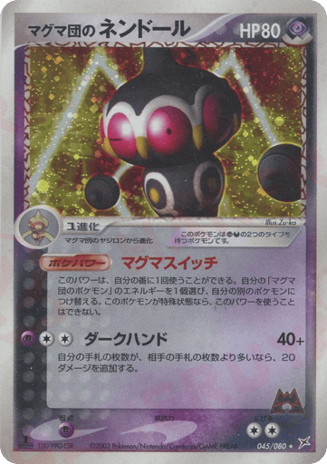 Team Magma's Claydol - Magma vs Aqua: Two Ambitions 45