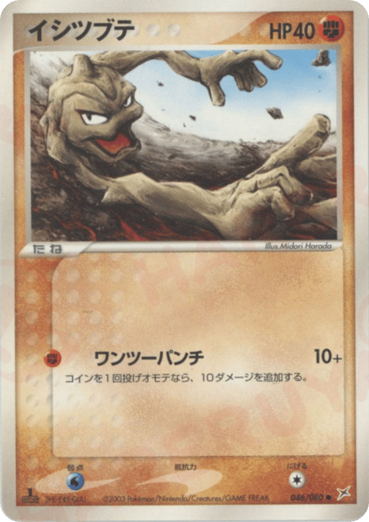 Geodude – Magma vs Aqua: Two Ambitions 046/080 Pokémon card