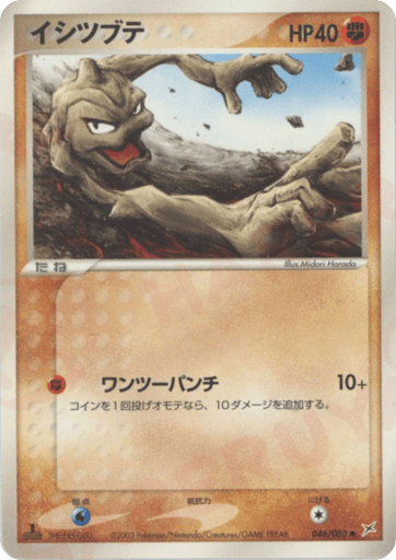Geodude - Magma vs Aqua: Two Ambitions 46
