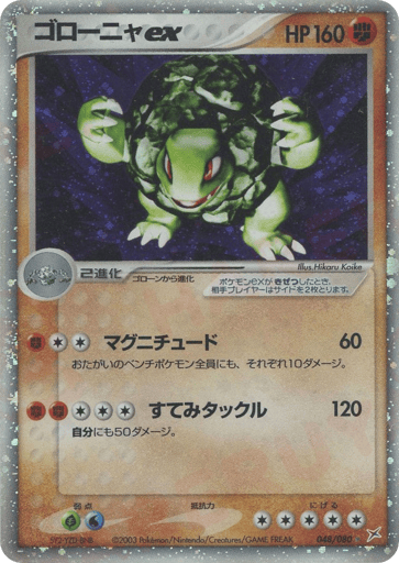 Golem ex - Magma vs Aqua: Two Ambitions 48