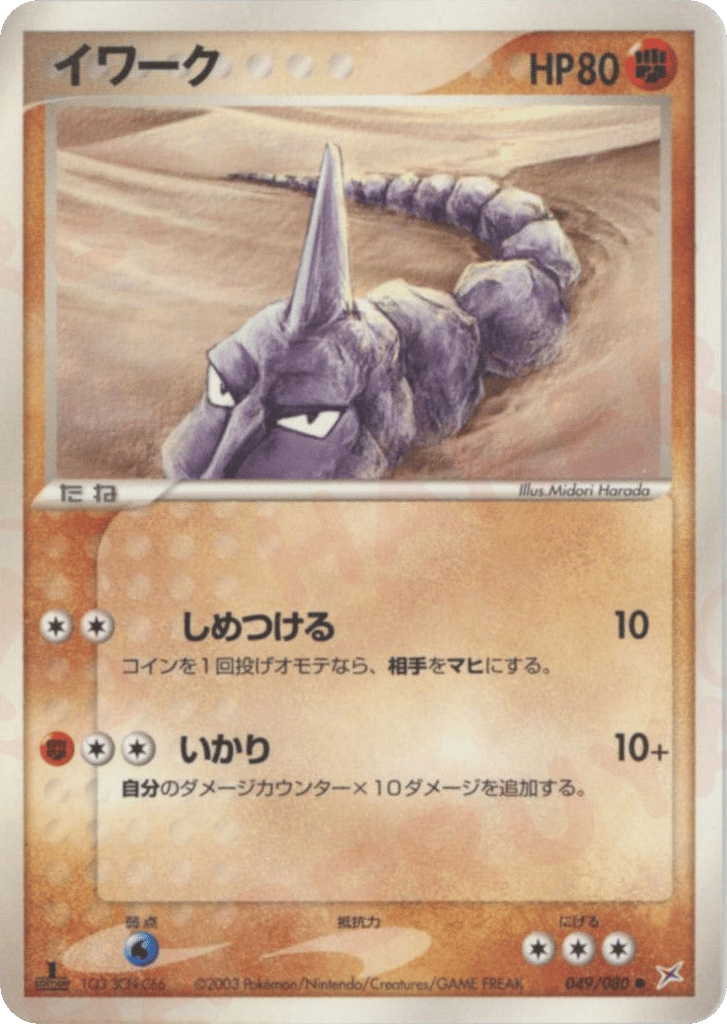 Onix – Magma vs Aqua: Two Ambitions 049/080 Pokémon card
