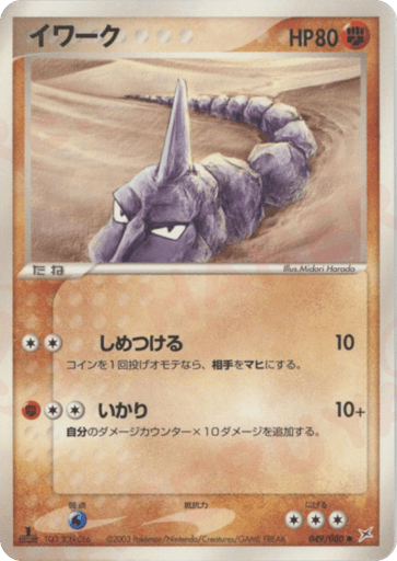 Onix - Magma vs Aqua: Two Ambitions 49