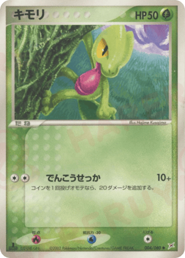 Treecko - Magma vs Aqua: Two Ambitions 4