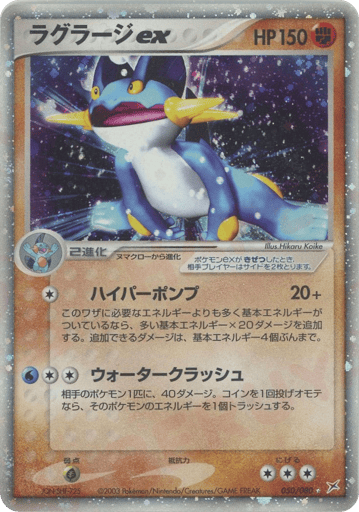 Swampert ex - Magma vs Aqua: Two Ambitions 50