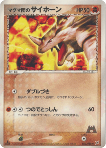 Team Magma's Rhyhorn - Magma vs Aqua: Two Ambitions 52