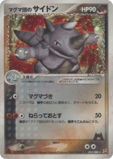 Team Magma's Rhydon - Magma vs Aqua: Two Ambitions 53