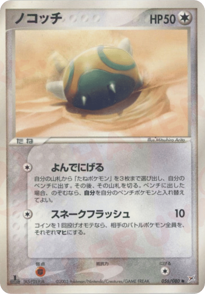 Dunsparce – Magma vs Aqua: Two Ambitions 056/080 Pokémon card