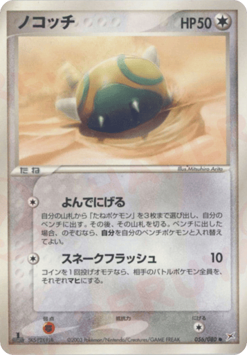 Dunsparce - Magma vs Aqua: Two Ambitions 56