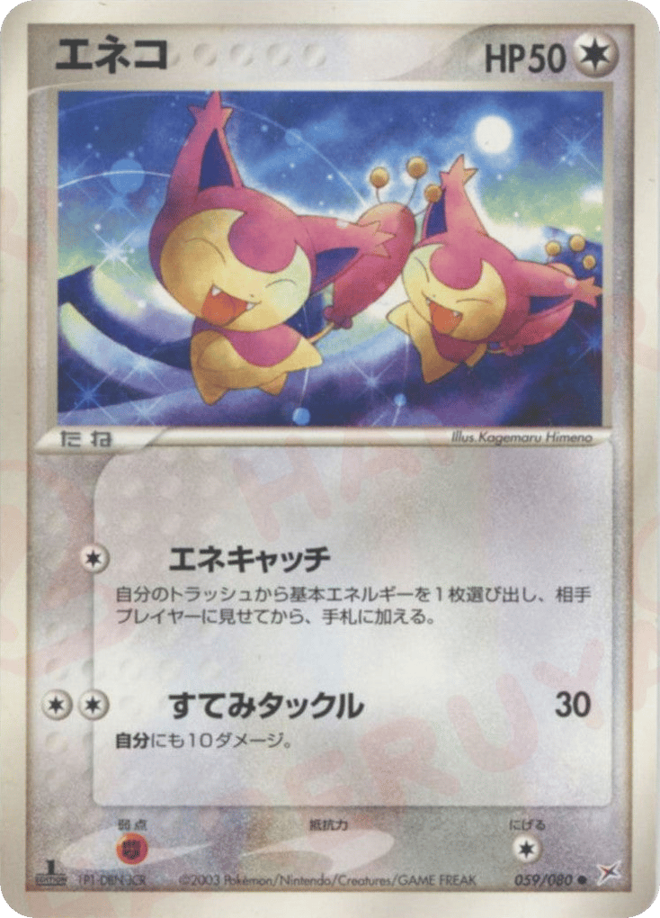 Skitty – Magma vs Aqua: Two Ambitions 059/080 Pokémon card