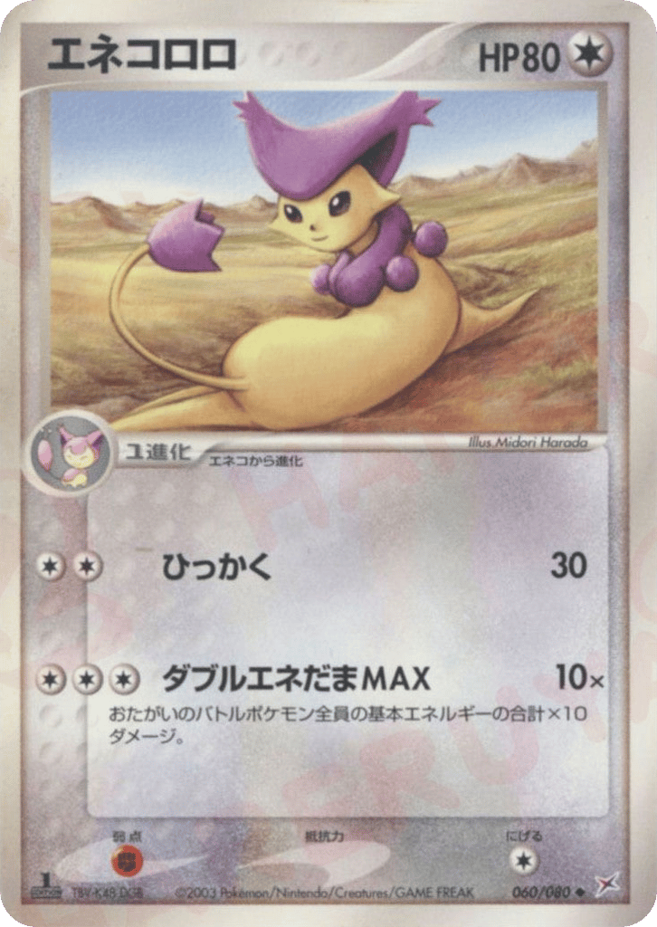 Delcatty – Magma vs Aqua: Two Ambitions 060/080 Pokémon card