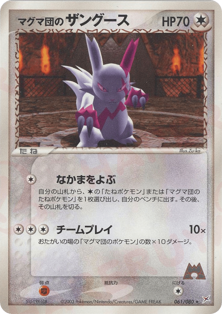 Team Magma's Zangoose – Magma vs Aqua: Two Ambitions 061/080 Pokémon card
