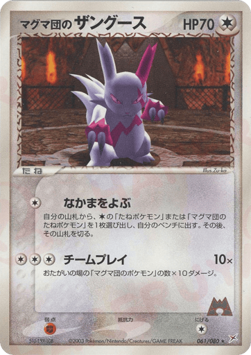 Team Magma's Zangoose - Magma vs Aqua: Two Ambitions 61