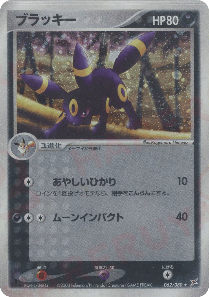 Umbreon – Magma vs Aqua: Two Ambitions 062/080 Pokémon card