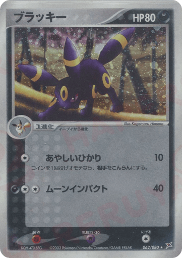 Umbreon - Magma vs Aqua: Two Ambitions 62