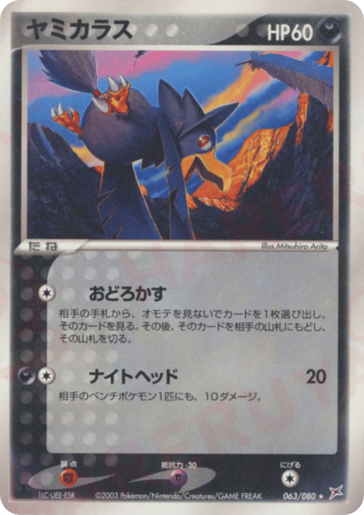 Murkrow – Magma vs Aqua: Two Ambitions 063/080 Pokémon card