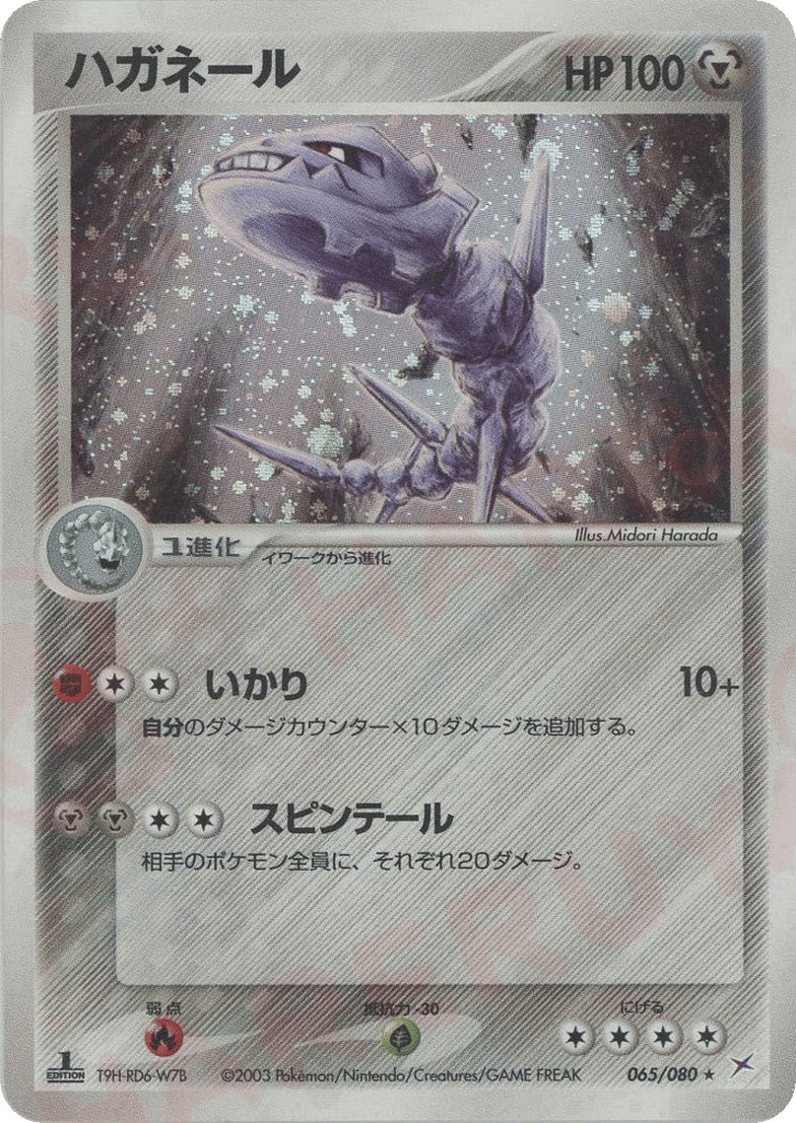 Steelix – Magma vs Aqua: Two Ambitions 065/080 Pokémon card