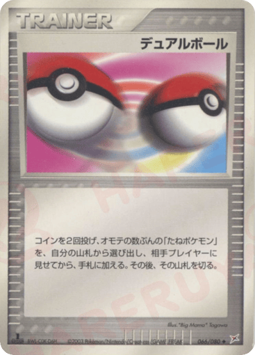 Dual Ball - Magma vs Aqua: Two Ambitions 66