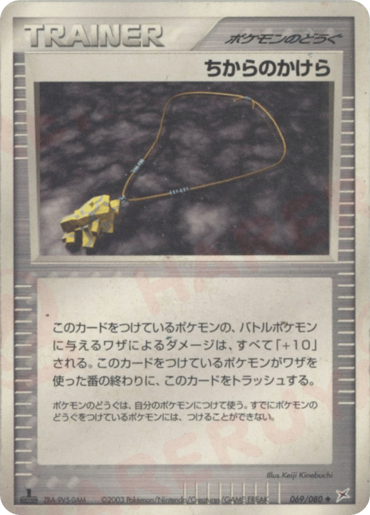 Strength Charm – Magma vs Aqua: Two Ambitions 069/080 Pokémon card
