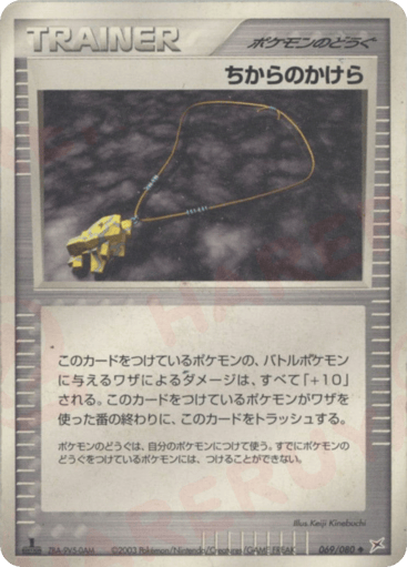 Strength Charm - Magma vs Aqua: Two Ambitions 69