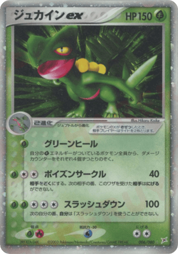 Sceptile ex - Magma vs Aqua: Two Ambitions 6