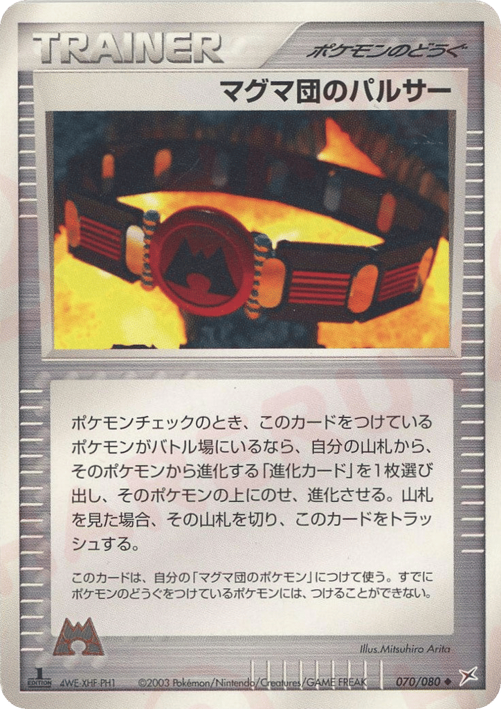 Team Magma Belt – Magma vs Aqua: Two Ambitions 070/080 Pokémon card