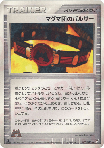 Team Magma Belt - Magma vs Aqua: Two Ambitions 70
