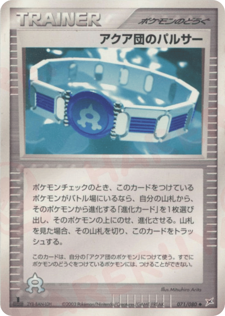 Team Aqua Belt – Magma vs Aqua: Two Ambitions 071/080 Pokémon card