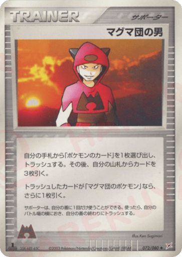 Team Magma Schemer - Magma vs Aqua: Two Ambitions 72