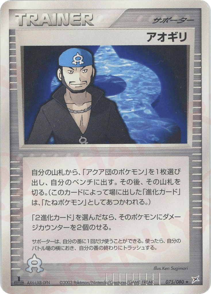 Archie – Magma vs Aqua: Two Ambitions 075/080 Pokémon card