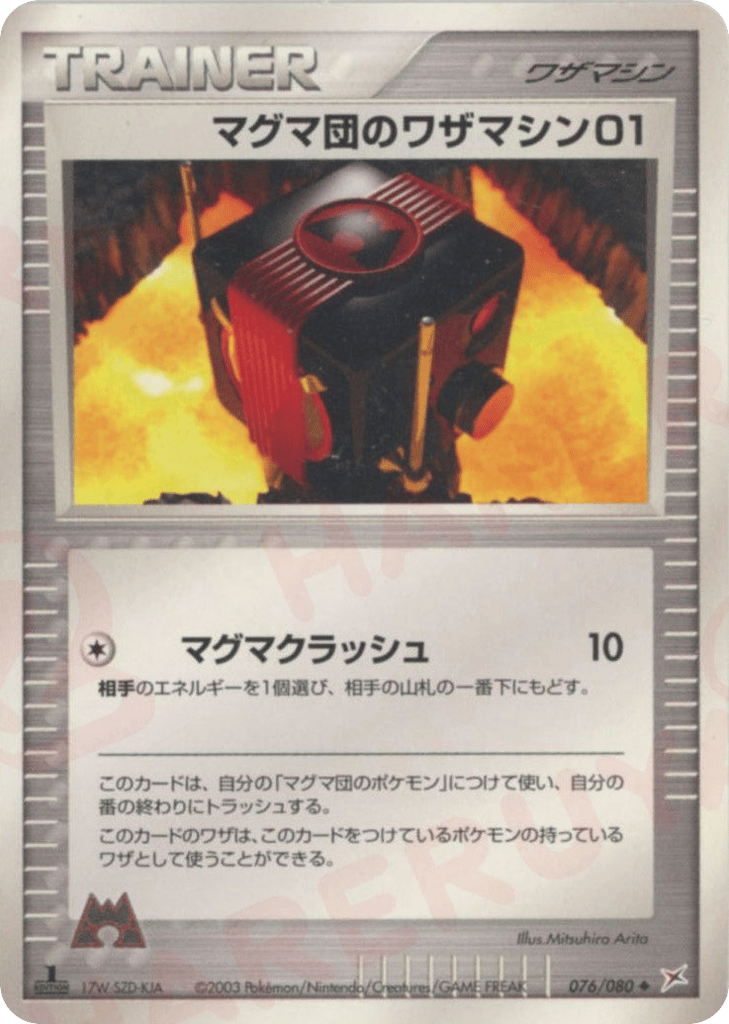 Team Magma Technical Machine 01 – Magma vs Aqua: Two Ambitions 076/080 Pokémon card