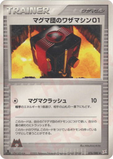 Team Magma Technical Machine 01 - Magma vs Aqua: Two Ambitions 76