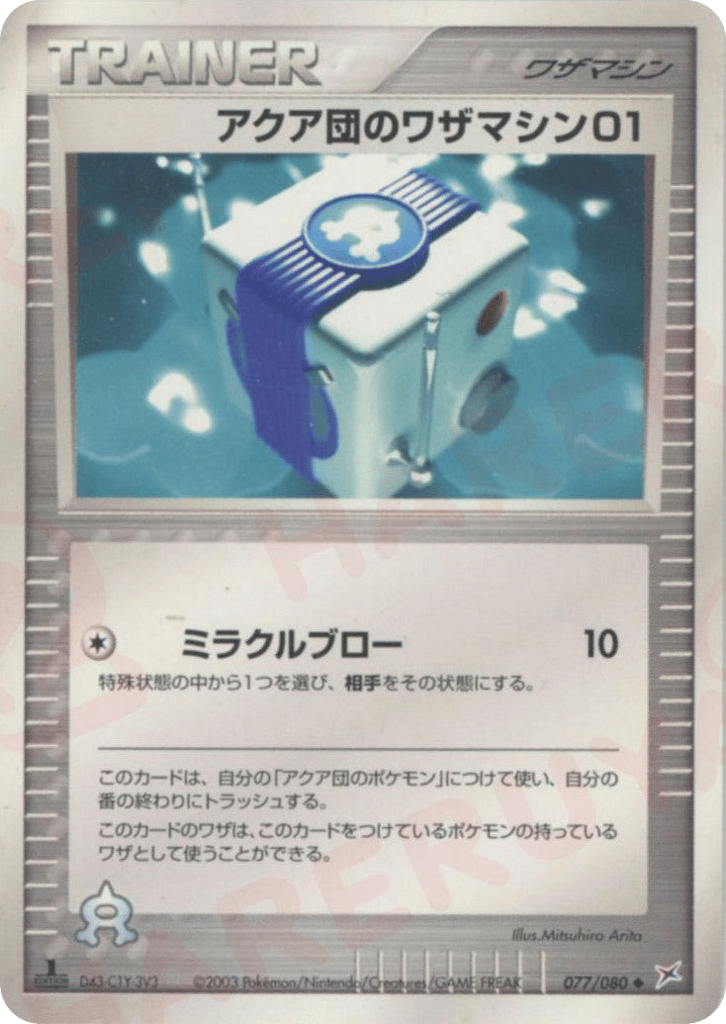 Team Aqua Technical Machine 01 – Magma vs Aqua: Two Ambitions 077/080 Pokémon card