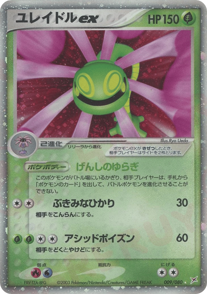 Cradily ex – Magma vs Aqua: Two Ambitions 009/080 Pokémon card