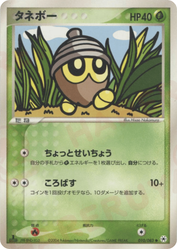 Seedot – Undone Seal 010/083 Pokémon card