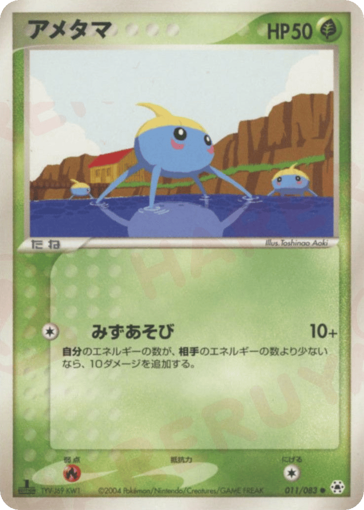 Surskit – Undone Seal 011/083 Pokémon card