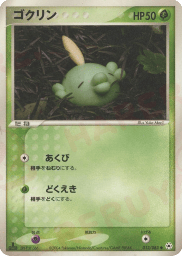 Gulpin - Undone Seal 13