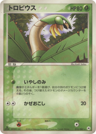 Tropius - Undone Seal 15