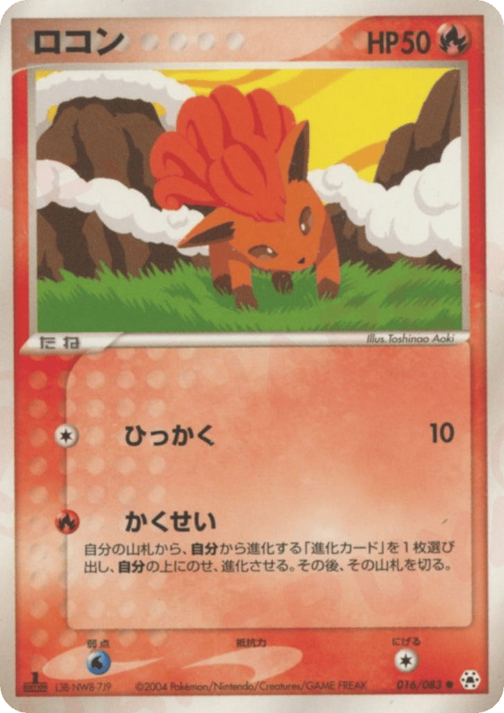 Vulpix – Undone Seal 016/083 Pokémon card