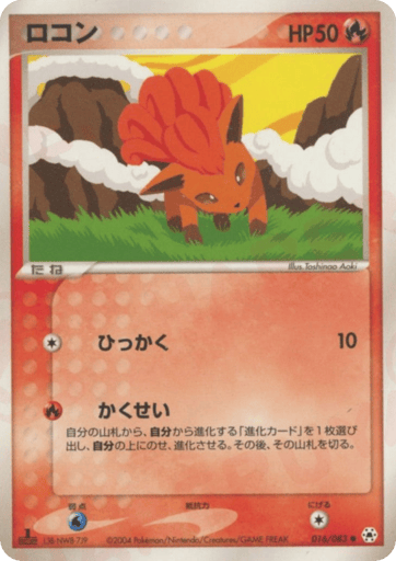 Vulpix - Undone Seal 16