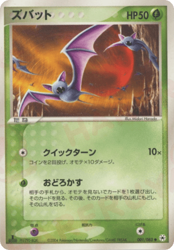 Zubat - Undone Seal 1