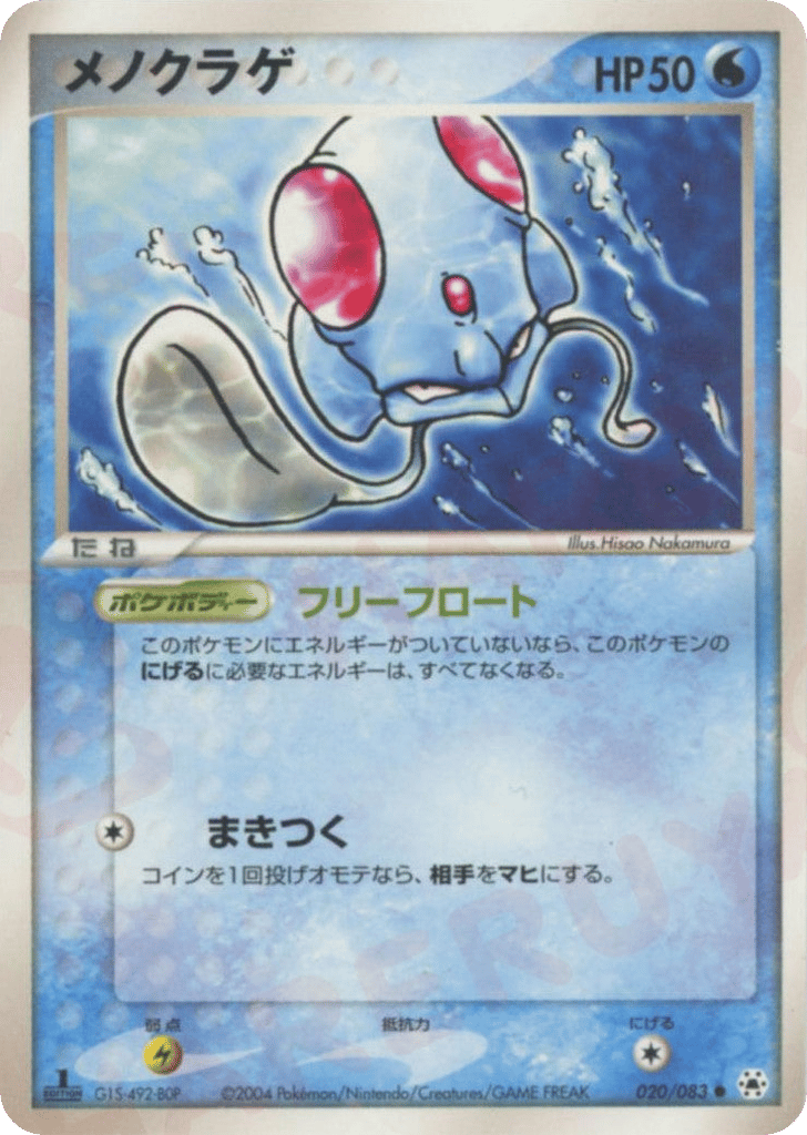 Tentacool – Undone Seal 020/083 Pokémon card
