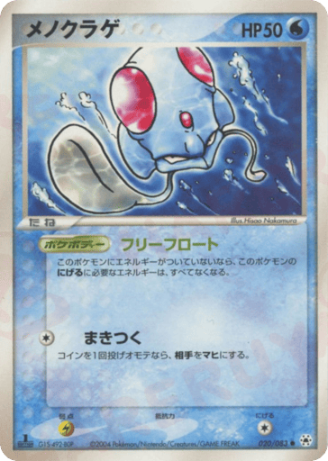 Tentacool - Undone Seal 20