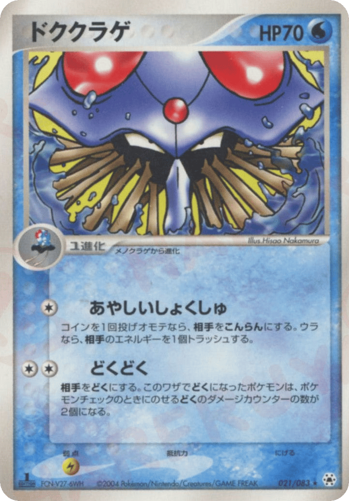 Tentacruel – Undone Seal 021/083 Pokémon card