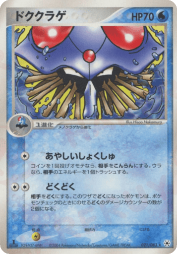 Tentacruel - Undone Seal 21