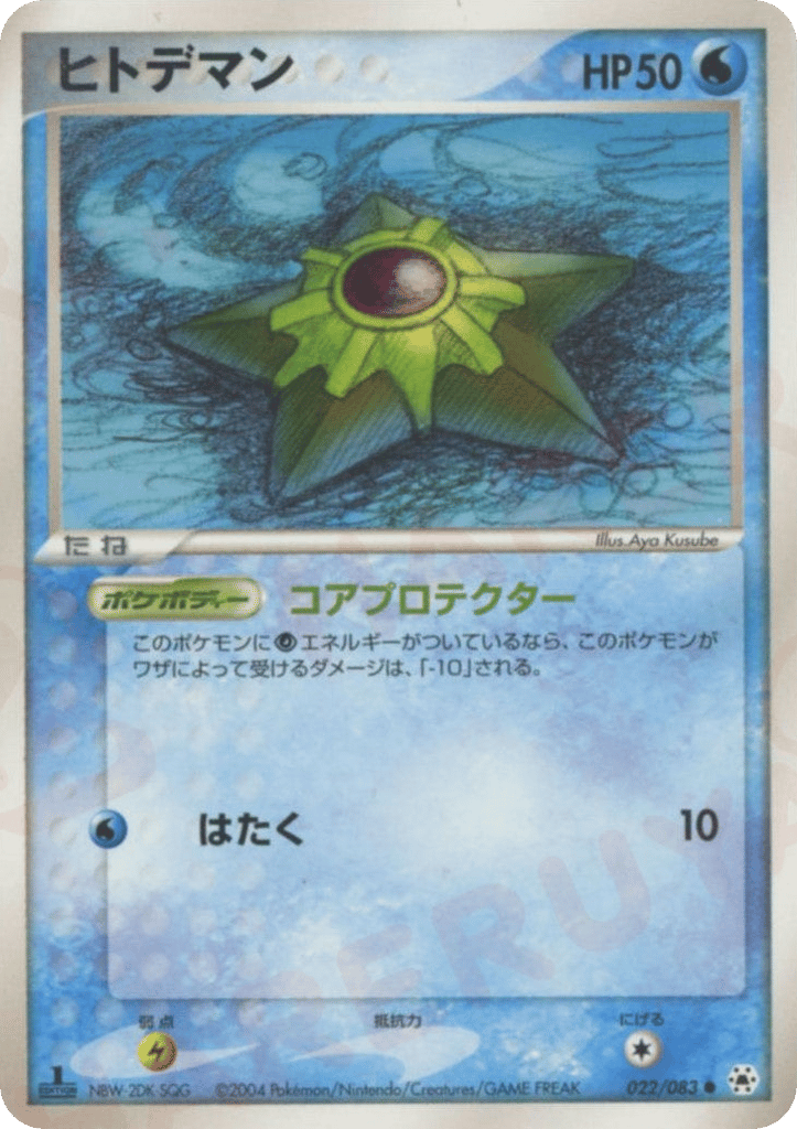 Staryu – Undone Seal 022/083 Pokémon card
