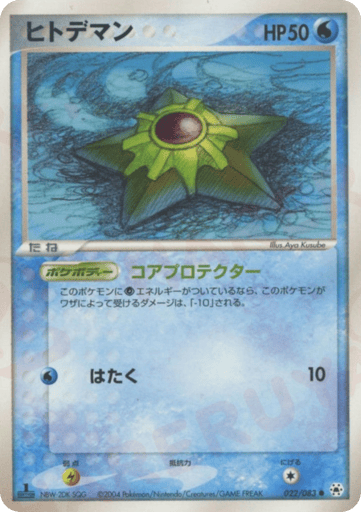 Staryu - Undone Seal 22